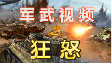 战争雷霆重演狂怒1v4
